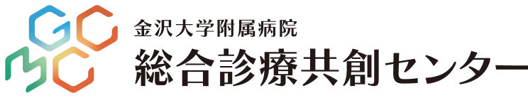 金沢大学付属病院 総合診療競創センター